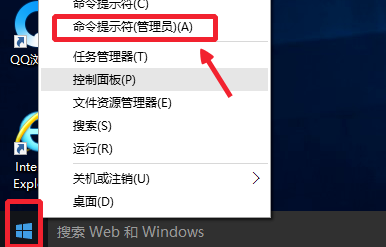 Win10如何以管理员去运行cmd?