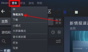 Steam如何寻找隐藏游戏?