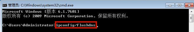 Win7如何刷新dns缓存?
