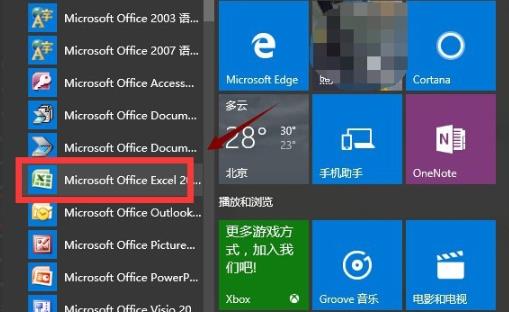 Win10excel打不开怎么办?