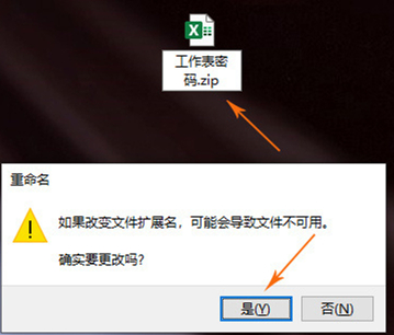 Excel如何消除表格密码?