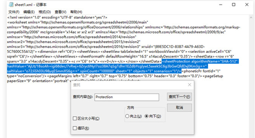 Excel如何消除表格密码?