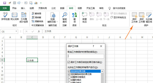 Excel如何消除表格密码?