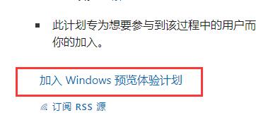 Win11如何加入预览体验计划?