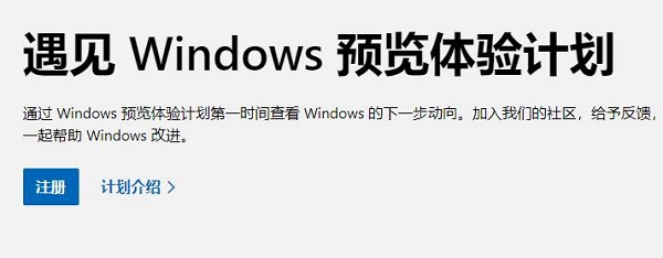 Win11如何加入预览体验计划?