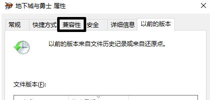 Win10玩DNF闪退怎么办?