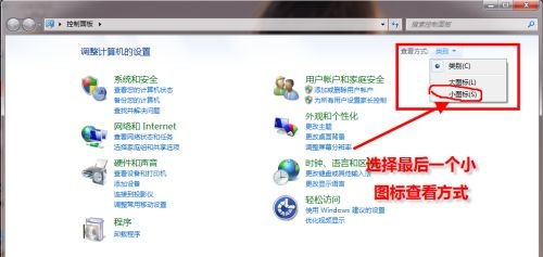 Win7默认浏览器如何更改?