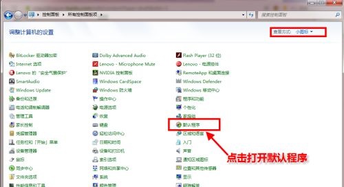 Win7默认浏览器如何更改?