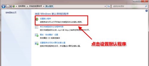 Win7默认浏览器如何更改?