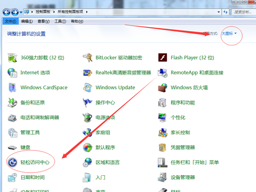 Win7虚拟键盘怎么打开?