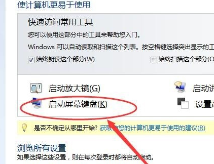 Win7虚拟键盘怎么打开?