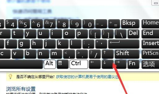 Win7虚拟键盘怎么打开?