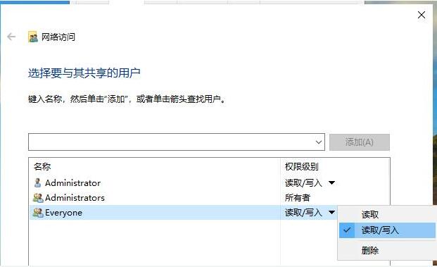 Win10如何设置共享文件夹?