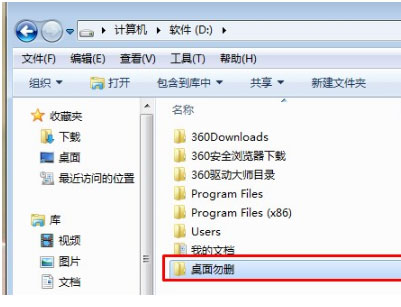 Win7桌面路径如何更改?