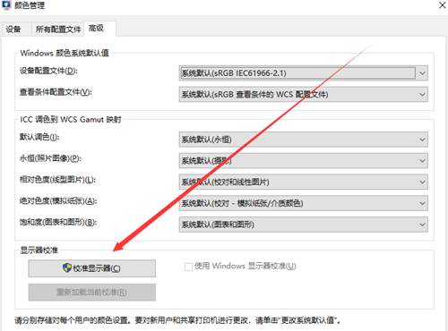 Win10屏幕颜色不正常怎么办?