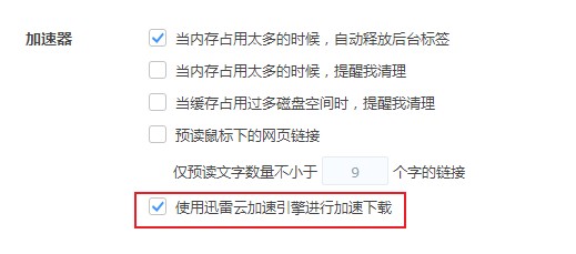 360极速浏览器如何提高下载速度?