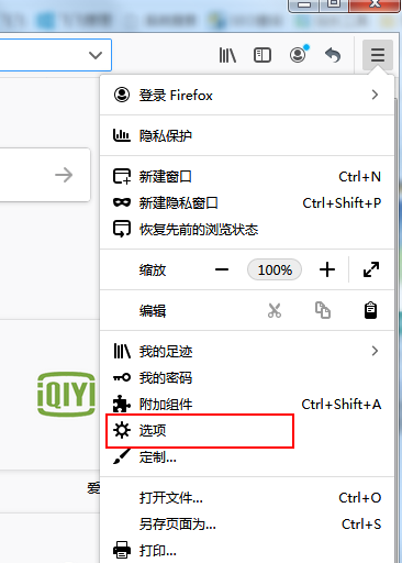 火狐浏览器如何禁止网站发消息?
