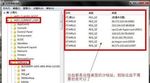 Win7如何删除远程连接记录?
