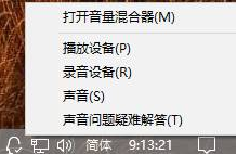 Win10如何加强麦克风?