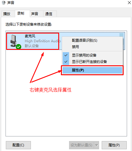 Win10如何加强麦克风?