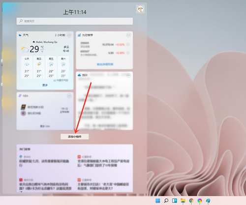 Win11如何添加小组件?