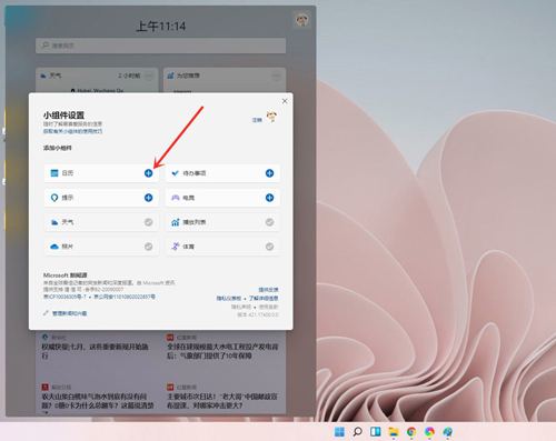 Win11如何添加小组件?