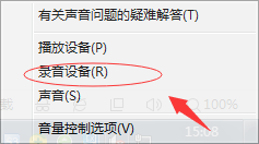 Win7不能录音怎么办?