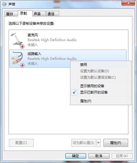 Win7不能录音怎么办?