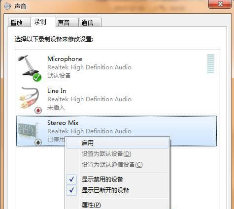 Win7不能录音怎么办?
