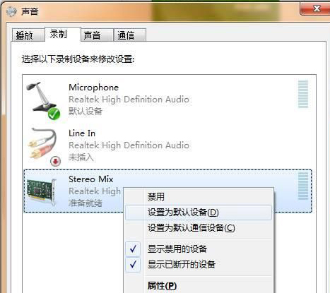 Win7不能录音怎么办?