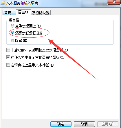Win7语言栏不见了怎么办?