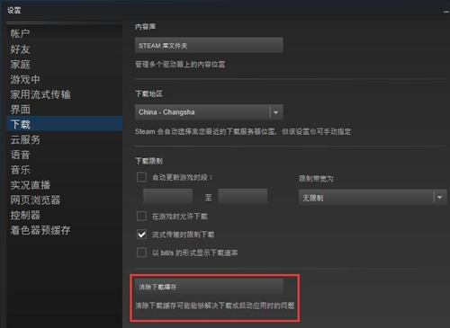 Steam下载速度慢怎么办?