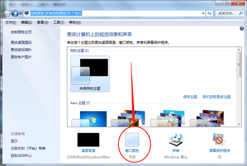 Win7如何更改边框颜色?