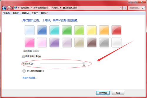 Win7如何更改边框颜色?