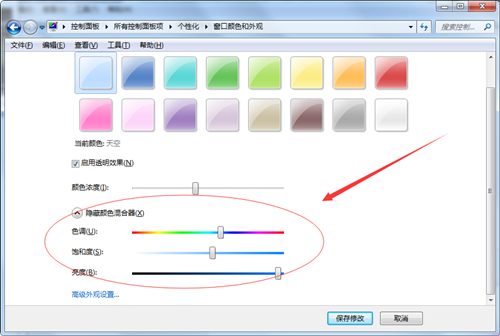 Win7如何更改边框颜色?