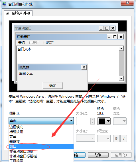 Win7如何更改边框颜色?