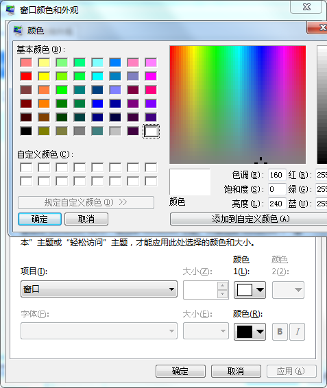 Win7如何更改边框颜色?