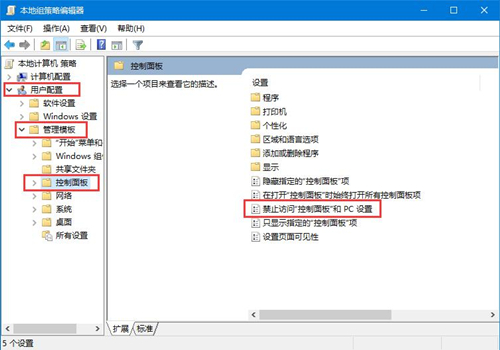 Win10如何禁用控制面板?