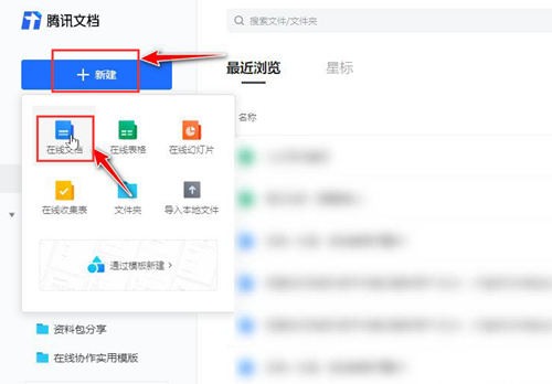 腾讯文档如何加入视频?