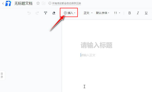 腾讯文档如何加入视频?