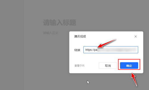 腾讯文档如何加入视频?