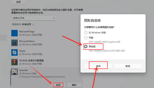 Win11如何设置独立显卡?