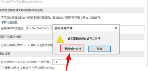 Excel如何删除缓存文件?