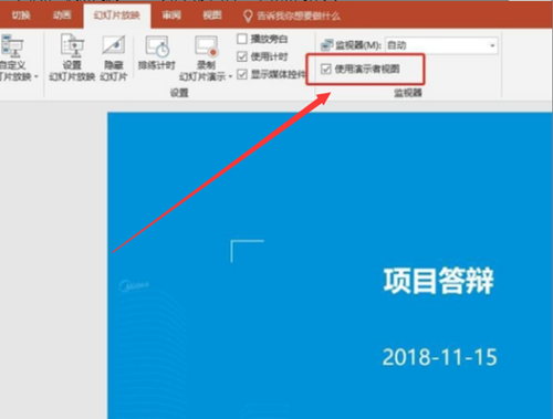 PPT如何设置提词器?