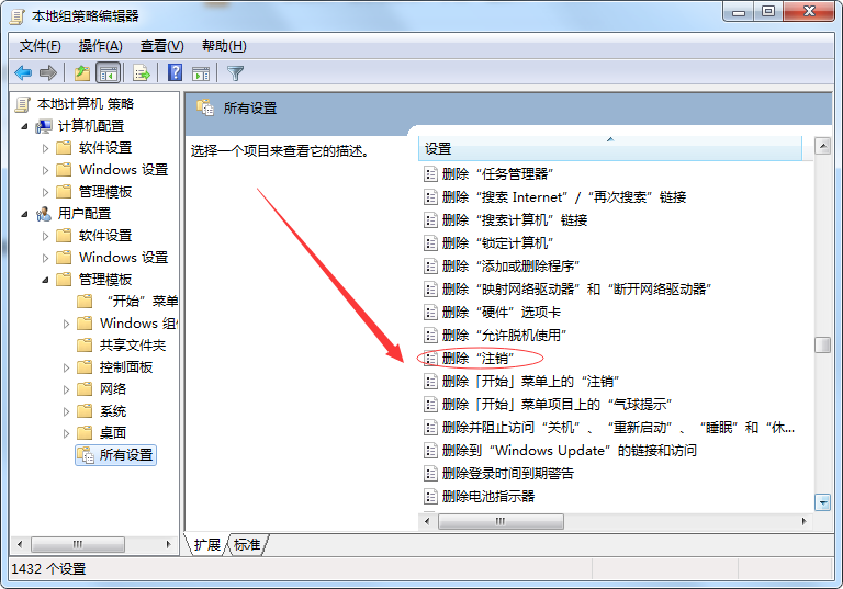 Win7如何取消开始菜单中的注销?