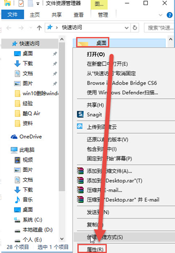 Win10如何更改桌面路径?