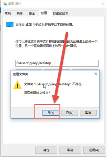 Win10如何更改桌面路径?