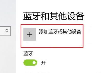 Win11如何匹配PS4手柄?
