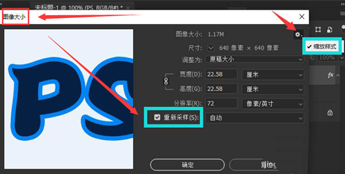 Ps如何同时缩放描边和文字?