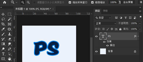 Ps如何同时缩放描边和文字?